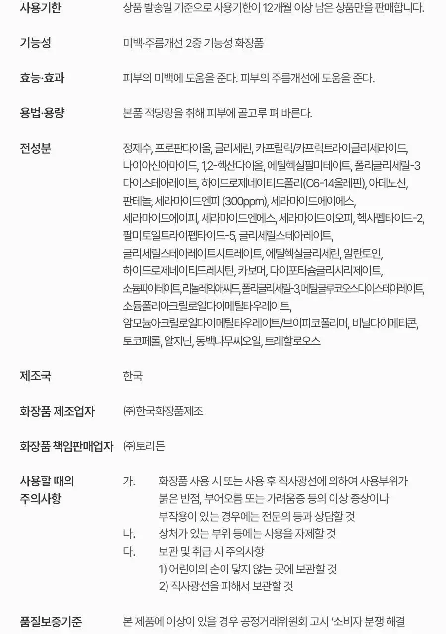 [NEW] 토리든 솔리드인 포맨 세라마이드 보습 올인원 200g 기획 (+올인원 20g) 상세페이지 43